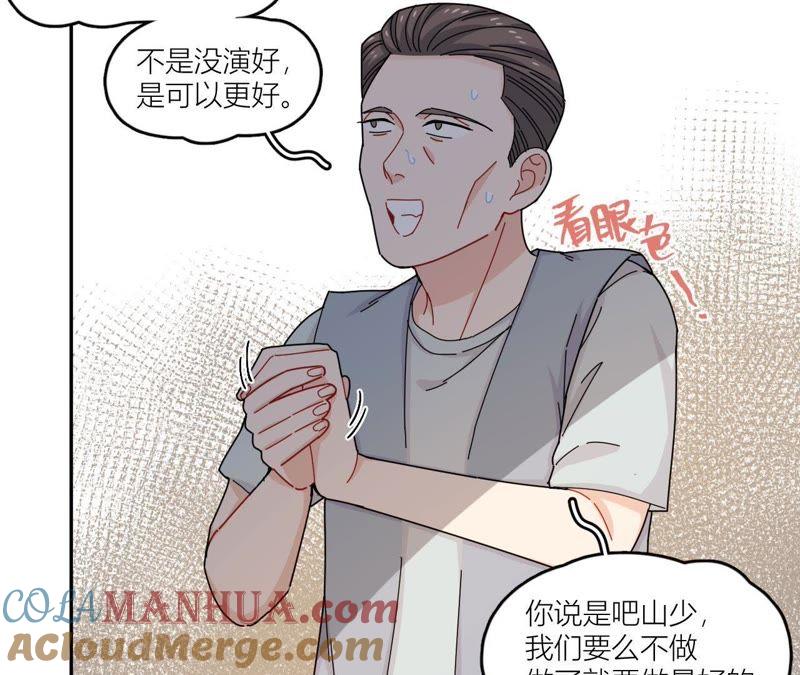 在座的都是废物 第43话 山少的演技？ 第28页