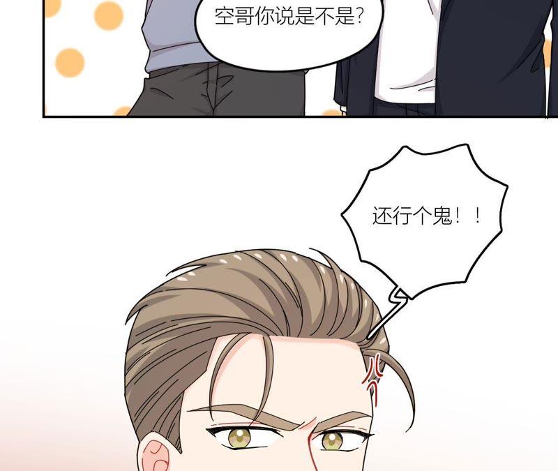 在座的都是废物 第43话 山少的演技？ 第20页