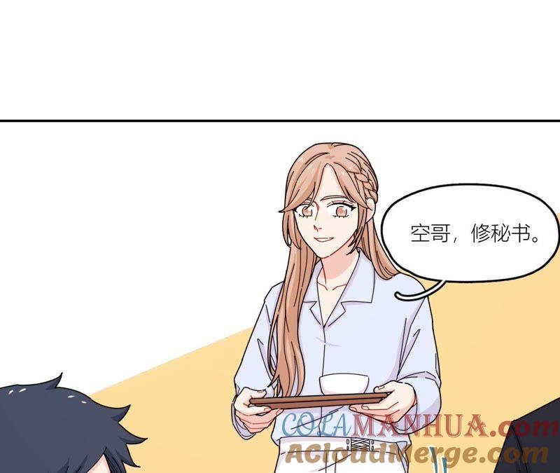 在座的都是废物 第43话 山少的演技？ 第40页