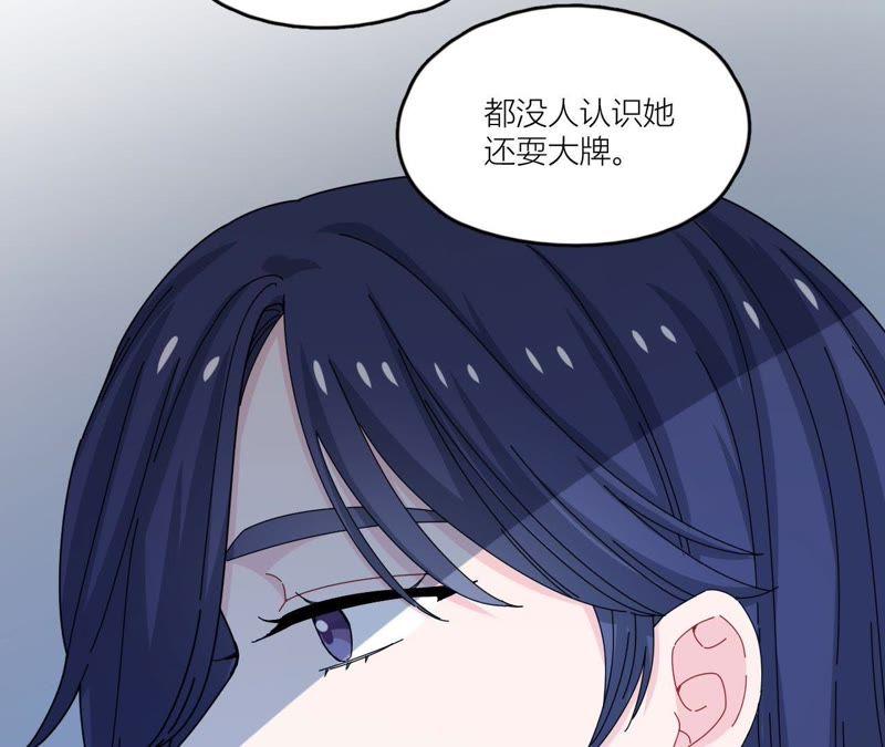 在座的都是废物 第43话 山少的演技？ 第74页