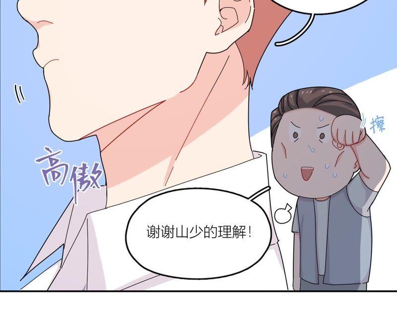 在座的都是废物 第43话 山少的演技？ 第30页