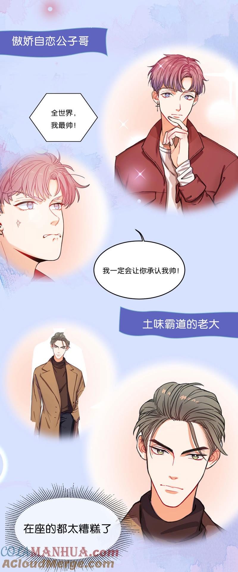 在座的都是废物 皮丘卡第一届男神大PK 第3页