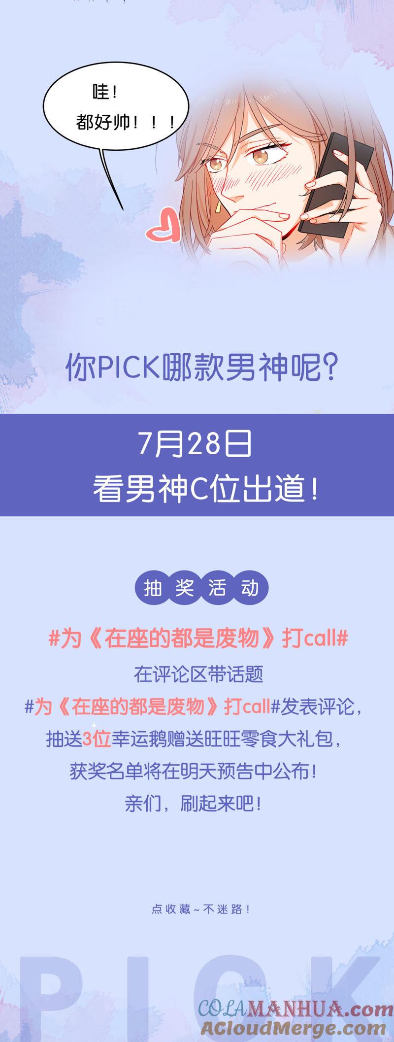 在座的都是废物 皮丘卡第一届男神大PK 第4页