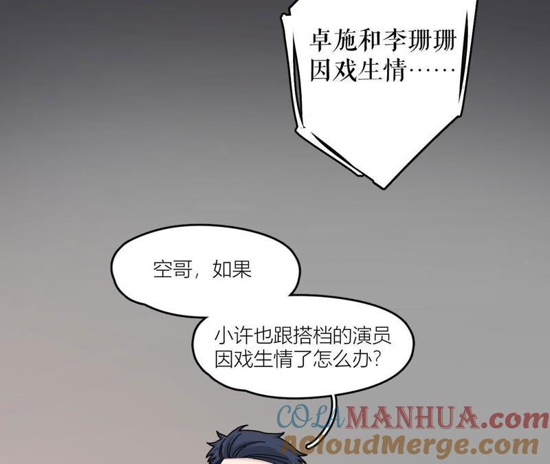 在座的都是废物 第44话 我是她的谁 第43页