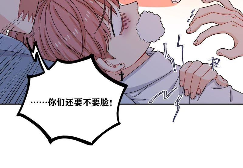 在座的都是废物 第44话 我是她的谁 第20页