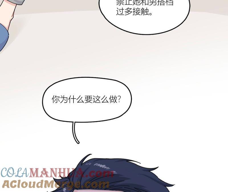 在座的都是废物 第44话 我是她的谁 第46页