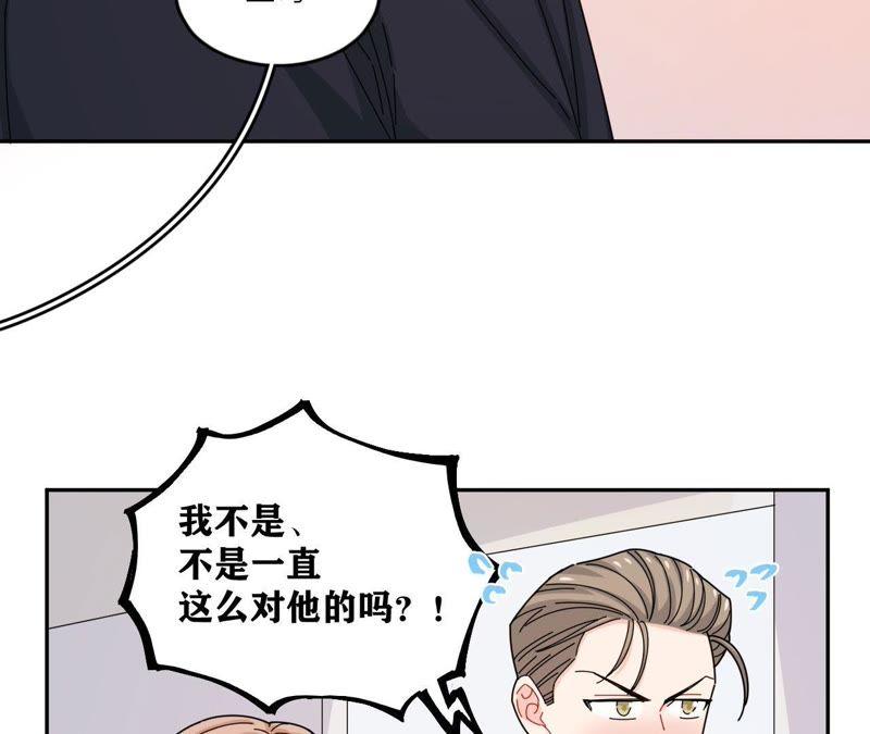 在座的都是废物 第44话 我是她的谁 第53页