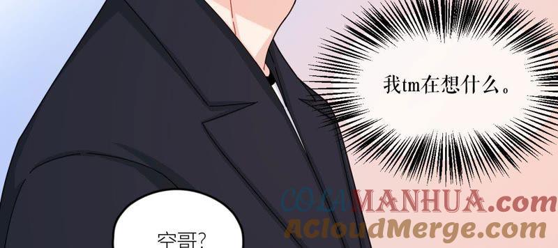 在座的都是废物 第44话 我是她的谁 第52页