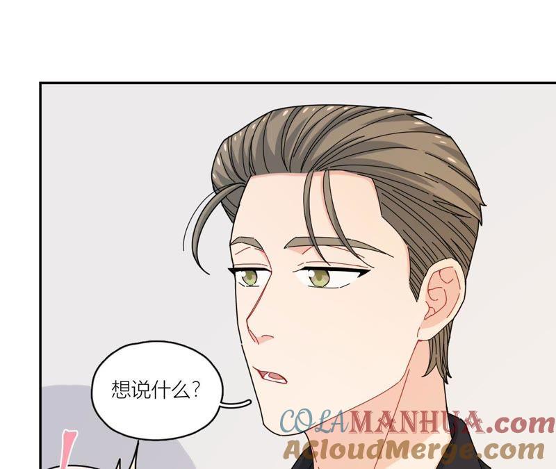 在座的都是废物 第44话 我是她的谁 第25页