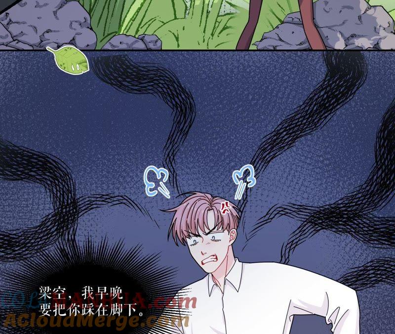 在座的都是废物 第44话 我是她的谁 第64页