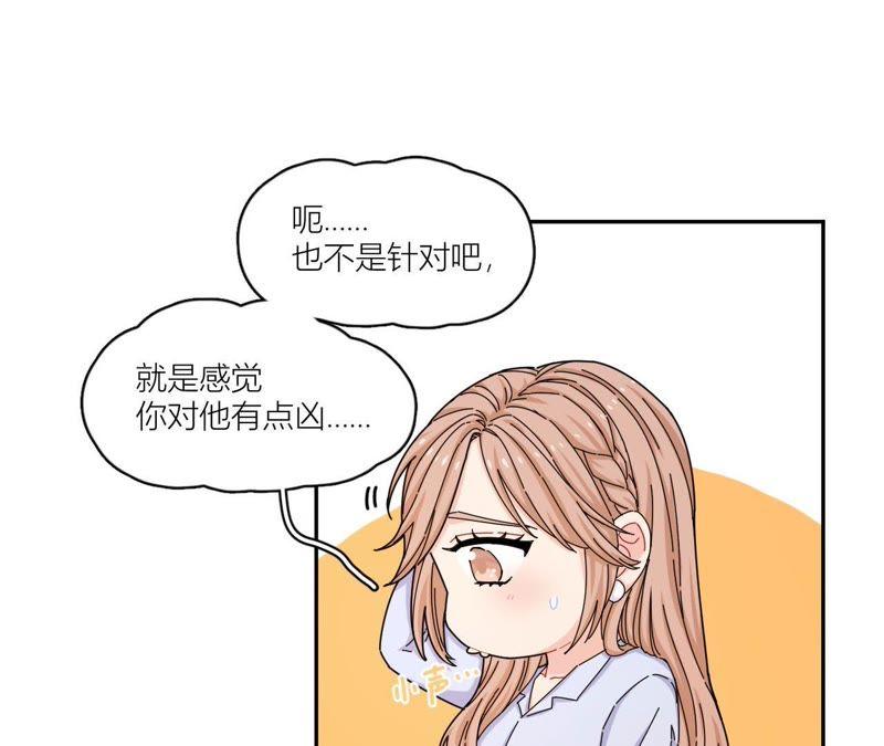 在座的都是废物 第44话 我是她的谁 第39页
