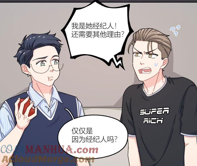 在座的都是废物 第44话 我是她的谁 第49页