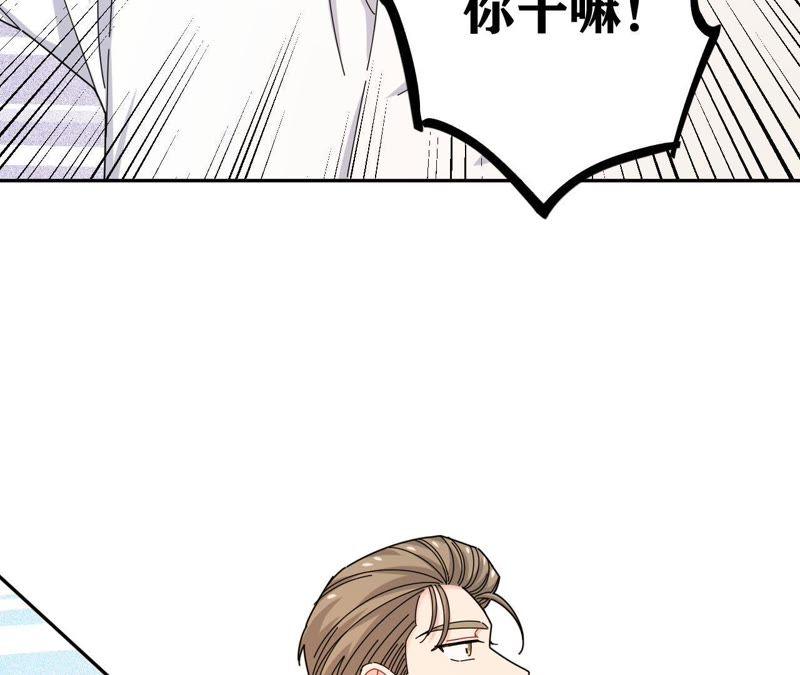 在座的都是废物 第44话 我是她的谁 第14页