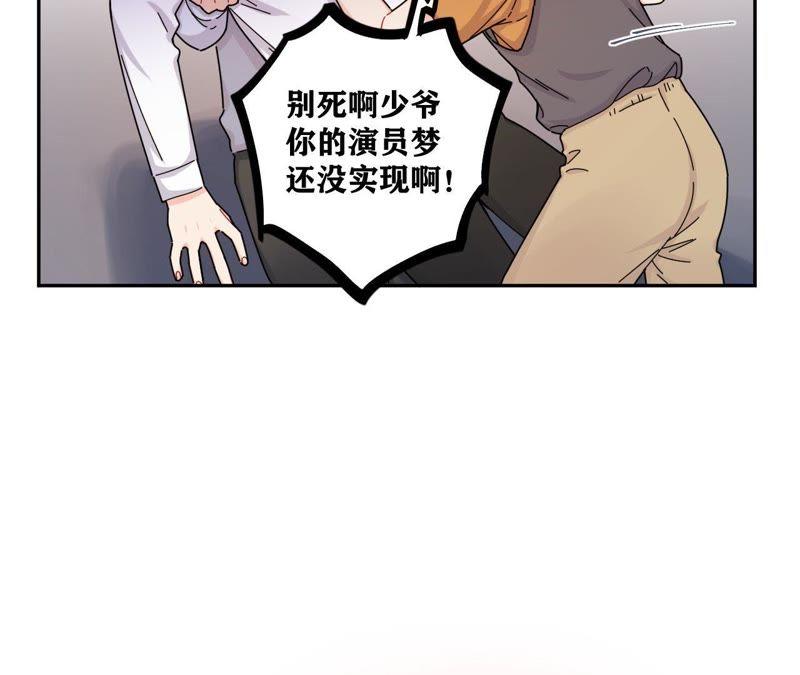 在座的都是废物 第44话 我是她的谁 第18页