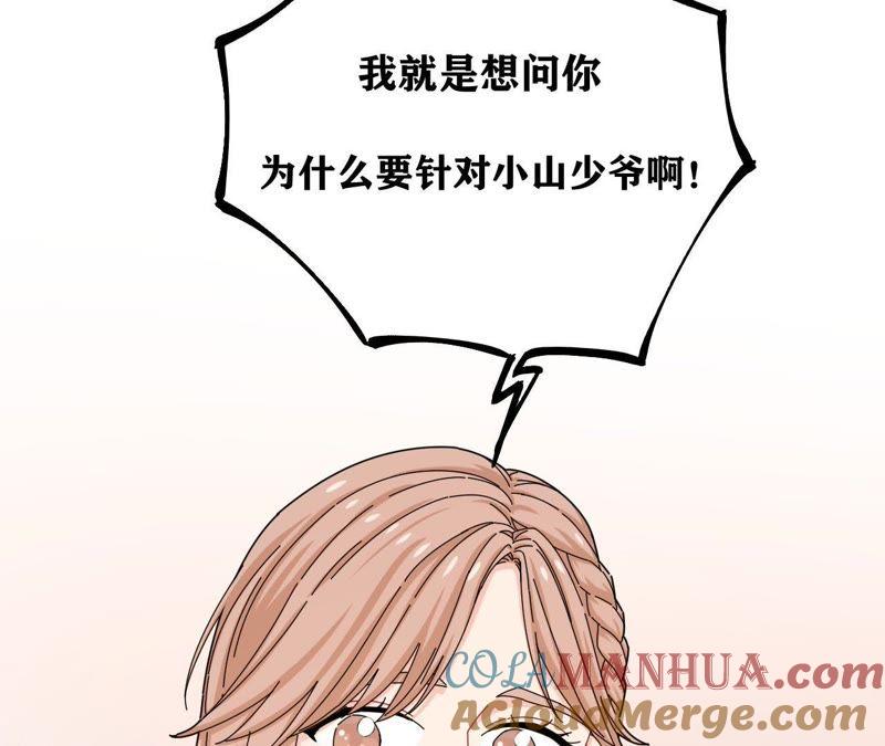 在座的都是废物 第44话 我是她的谁 第37页