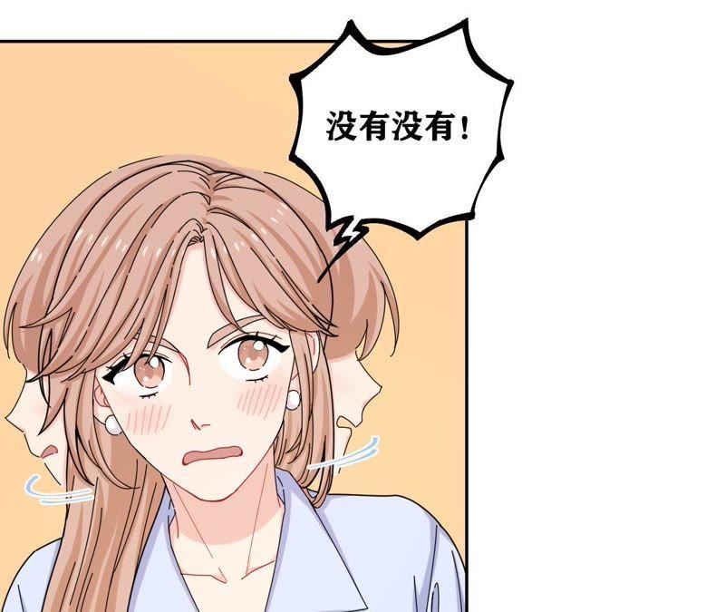 在座的都是废物 第44话 我是她的谁 第27页