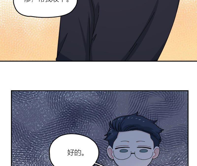 在座的都是废物 第44话 我是她的谁 第2页