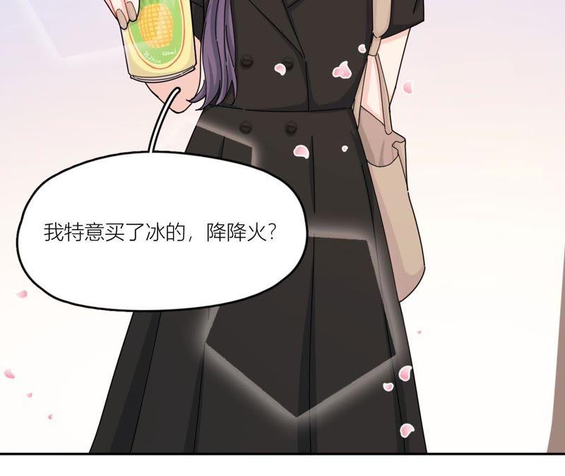 在座的都是废物 第44话 我是她的谁 第71页