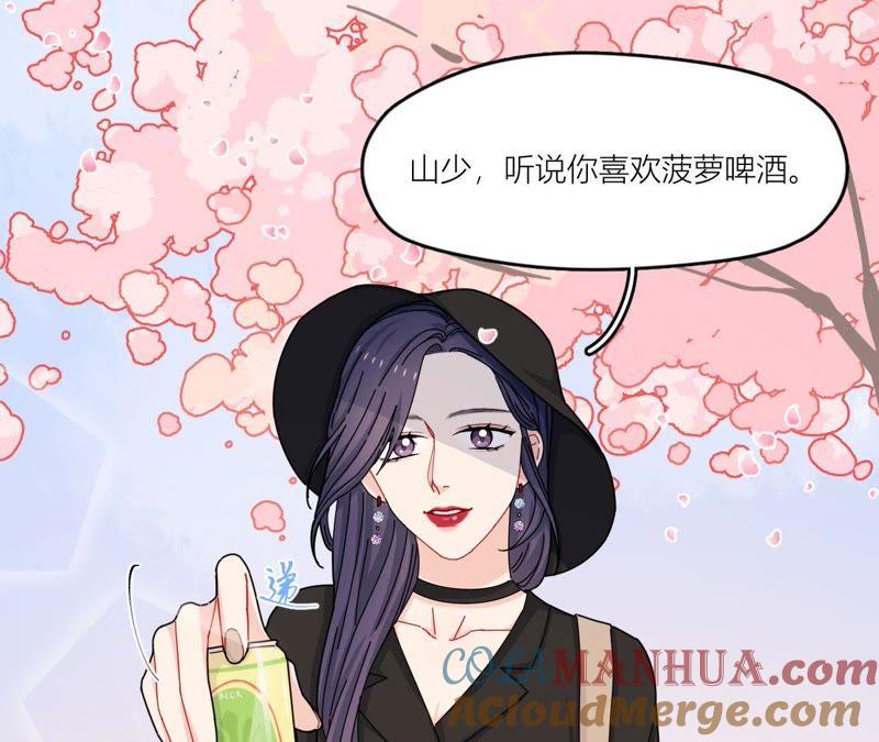 在座的都是废物 第44话 我是她的谁 第70页