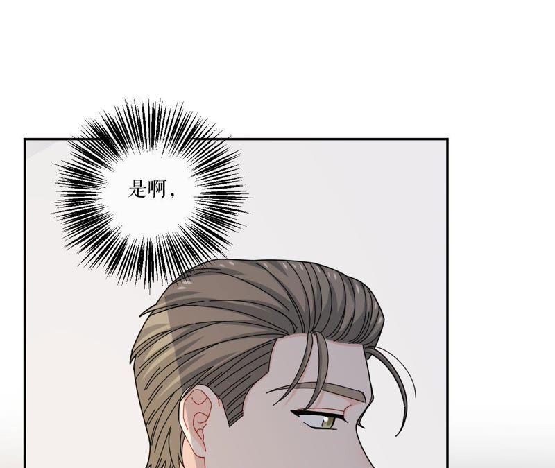 在座的都是废物 第44话 我是她的谁 第41页