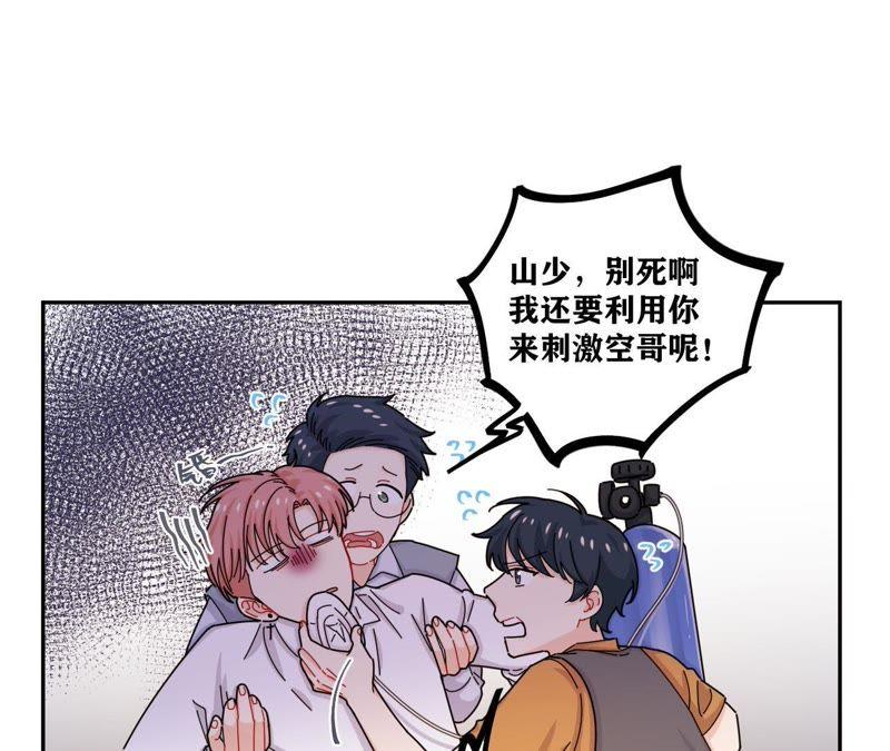在座的都是废物 第44话 我是她的谁 第17页