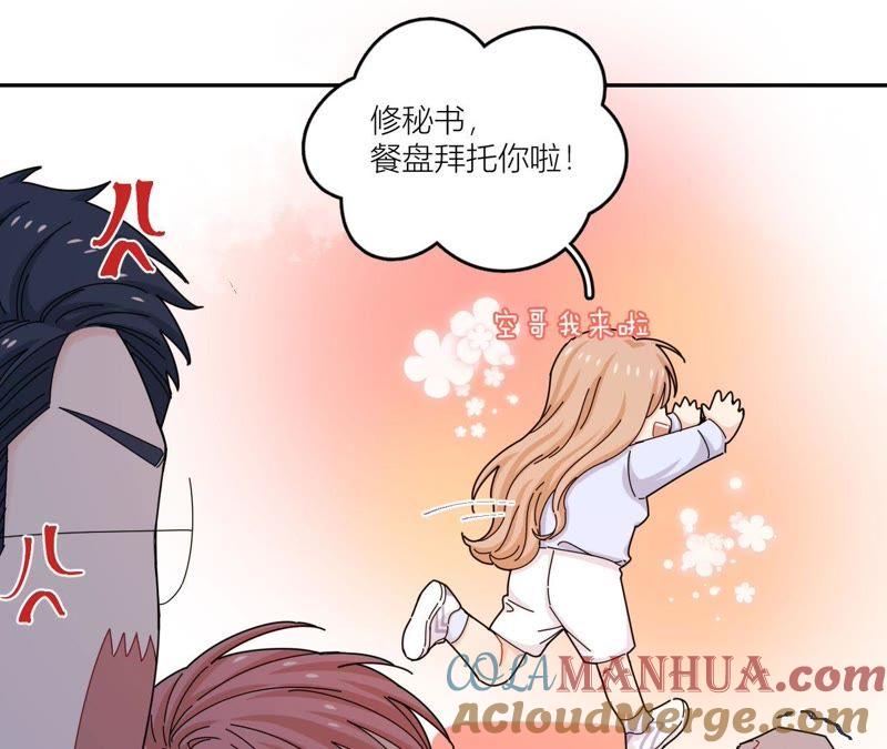 在座的都是废物 第44话 我是她的谁 第19页