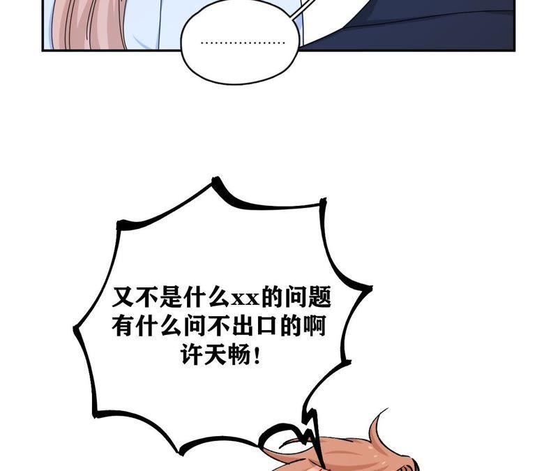 在座的都是废物 第44话 我是她的谁 第33页