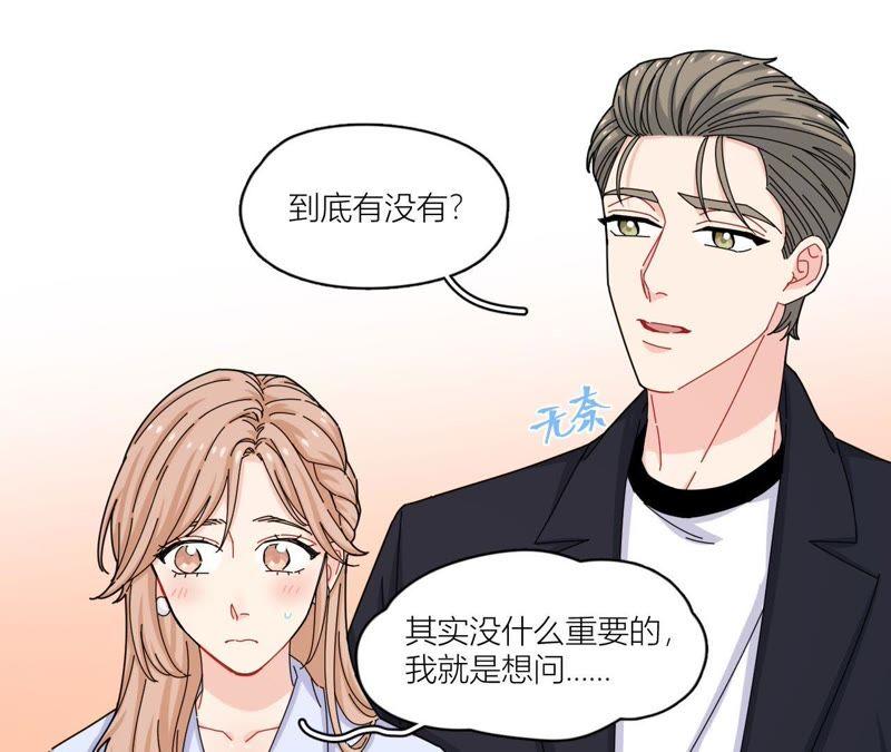 在座的都是废物 第44话 我是她的谁 第30页
