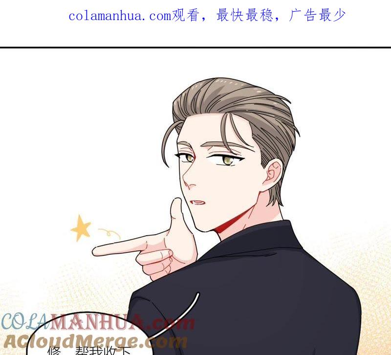在座的都是废物 第44话 我是她的谁 第1页