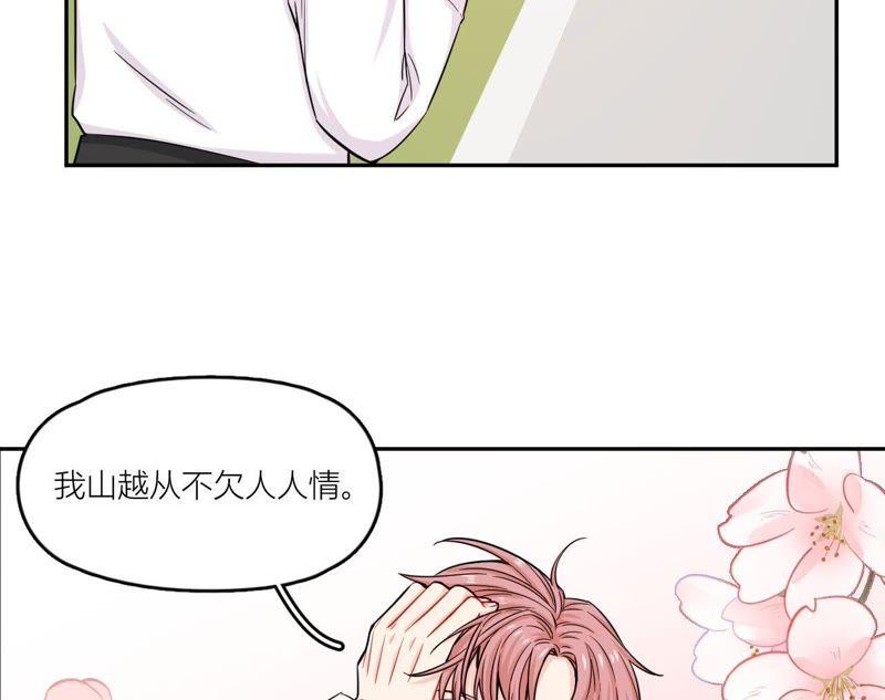 在座的都是废物 第45话 我要握住她的手 第18页