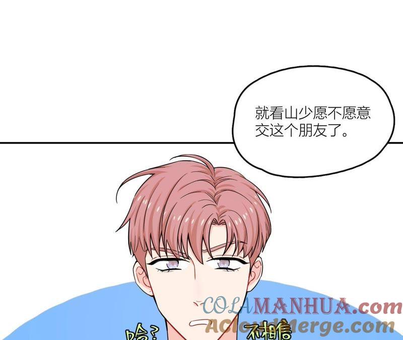 在座的都是废物 第45话 我要握住她的手 第25页