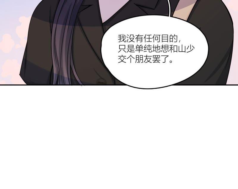 在座的都是废物 第45话 我要握住她的手 第24页