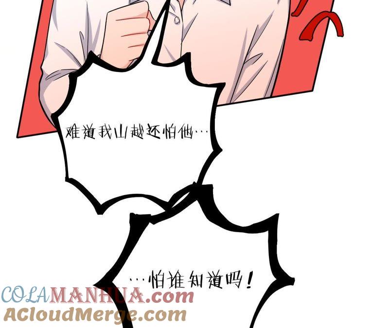 在座的都是废物 第45话 我要握住她的手 第33页