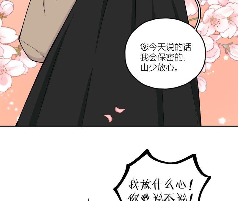 在座的都是废物 第45话 我要握住她的手 第31页