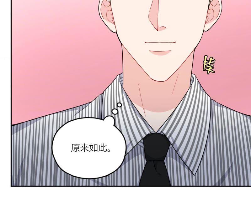 在座的都是废物 第46话 好像见过她！ 第30页
