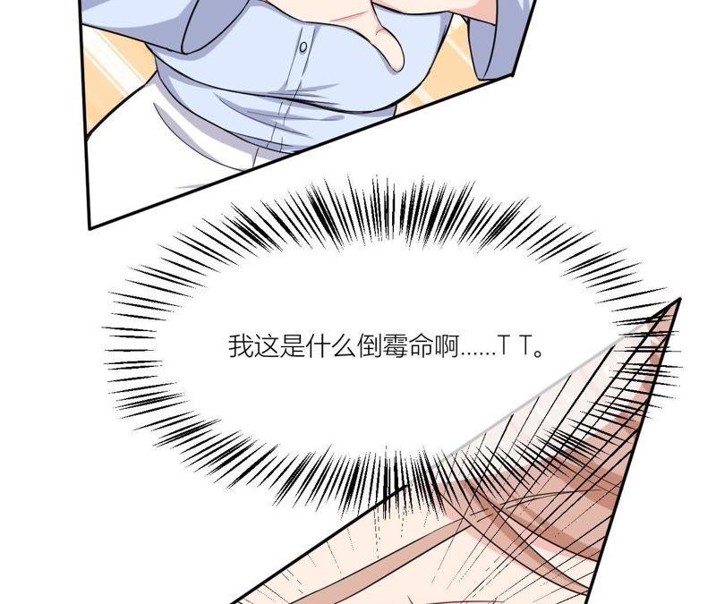 在座的都是废物 第46话 好像见过她！ 第2页