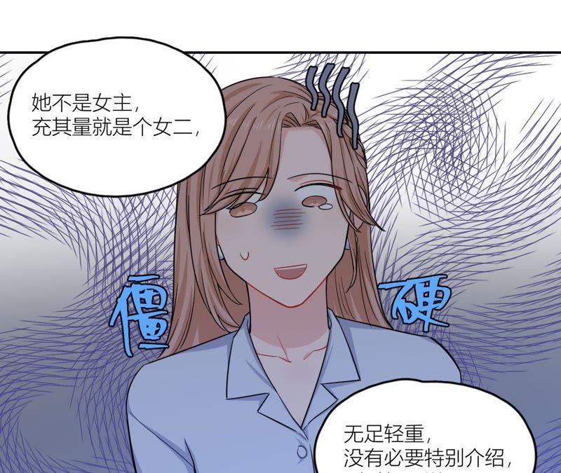 在座的都是废物 第47话 可恶的刘导 第21页