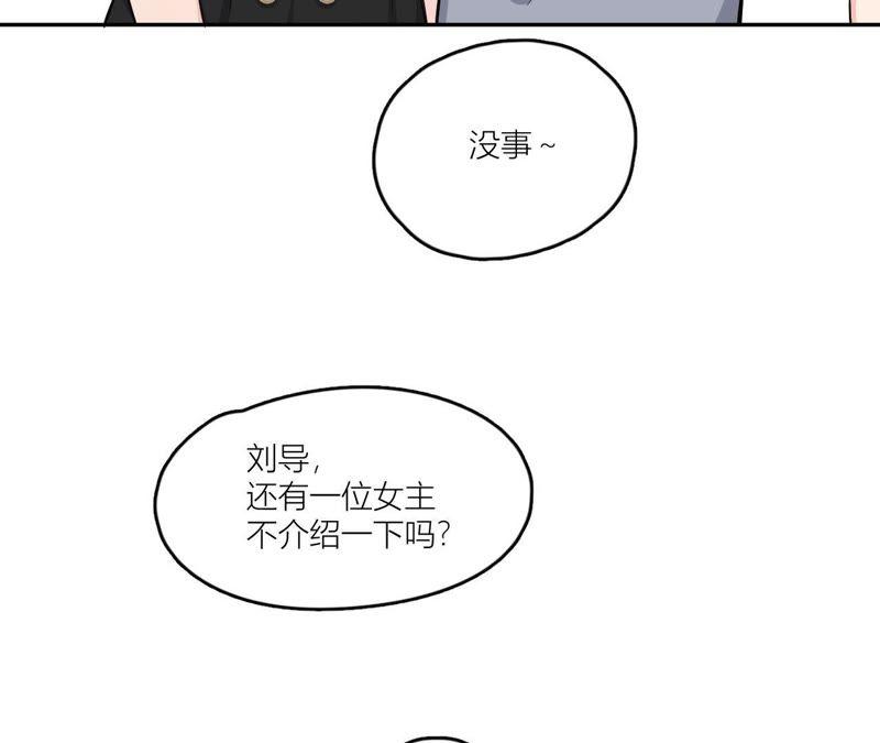 在座的都是废物 第47话 可恶的刘导 第18页