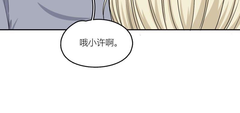 在座的都是废物 第47话 可恶的刘导 第20页