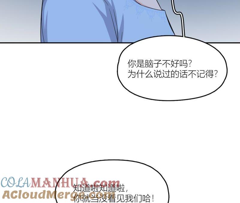 在座的都是废物 第47话 可恶的刘导 第73页