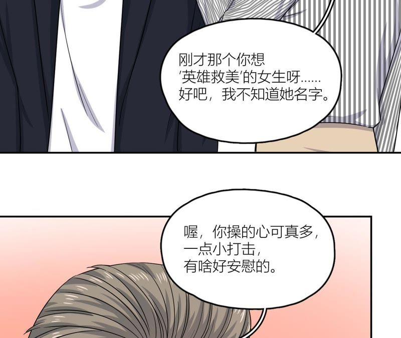 在座的都是废物 第47话 可恶的刘导 第84页