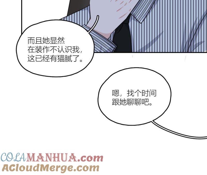 在座的都是废物 第47话 可恶的刘导 第82页