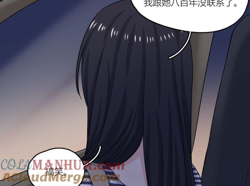 在座的都是废物 第48话 我来接你了 第76页