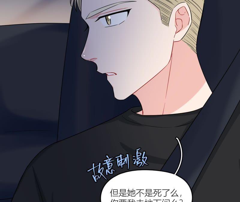在座的都是废物 第48话 我来接你了 第78页