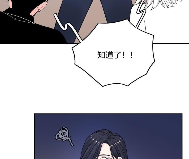 在座的都是废物 第48话 我来接你了 第9页
