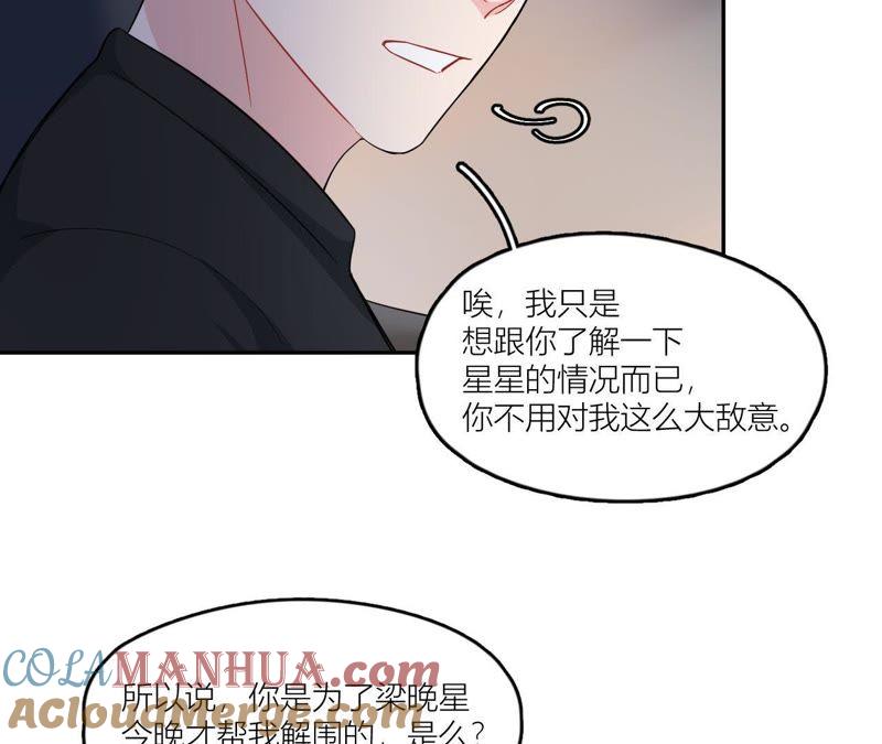 在座的都是废物 第48话 我来接你了 第70页