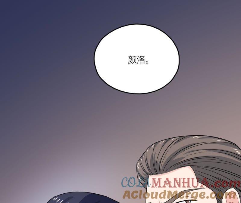 在座的都是废物 第48话 我来接你了 第25页