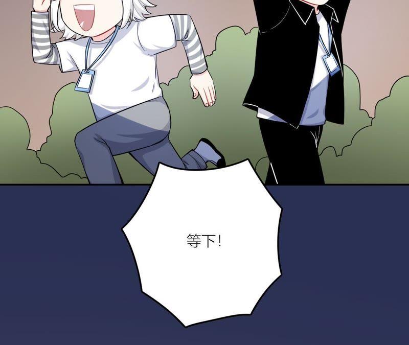 在座的都是废物 第48话 我来接你了 第3页