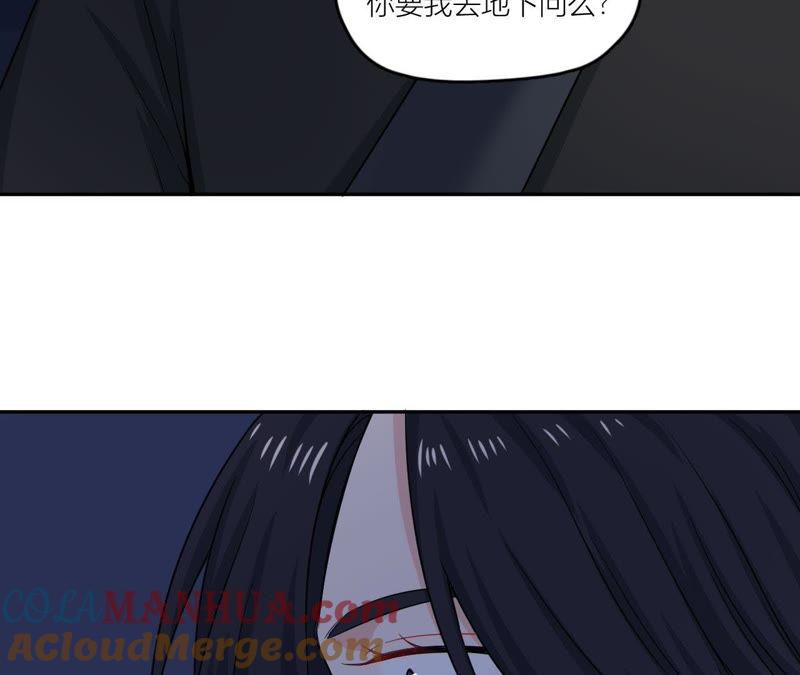 在座的都是废物 第48话 我来接你了 第79页