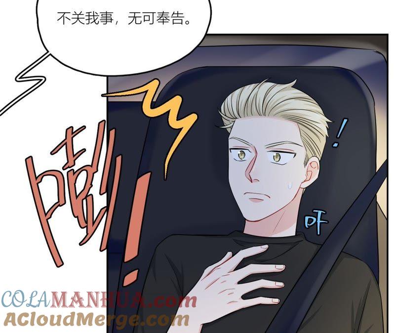 在座的都是废物 第49话 抱你到床上吧 第7页